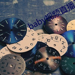 baby视频直播下(xià)载