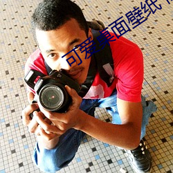 可爱桌面壁纸 高清
