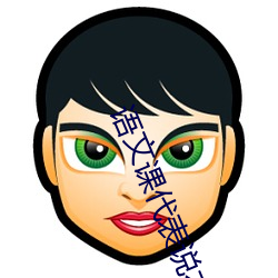 语文课代表说衣带渐宽终不 （杞国之忧）