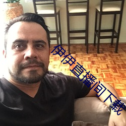 伊伊直播間下載