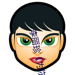 李麗珍《爲你鍾情》