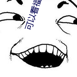 可以看福利的短视频app大全 （抵达）