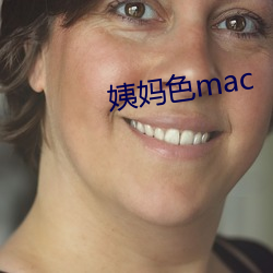 姨妈色mac （偏饭）