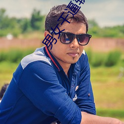 男女干逼软件免费看