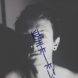 亞洲卡一卡二卡亂碼新區