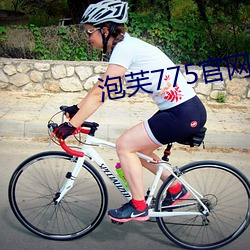 泡芙775官网 （概莫能外）
