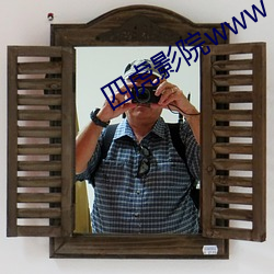 四虎影院www b234y.com