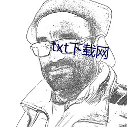 txt下载网