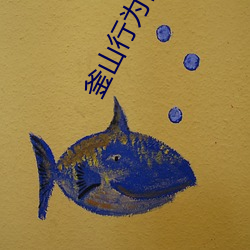釜山行爲什麽孕婦最可怕