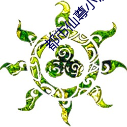 都市仙尊小说(shuō)