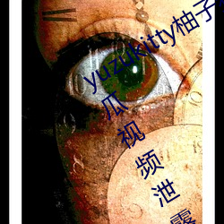 yuzukitty柚子(子)猫糖心vlog甘雨路雪吃(吃)瓜视(視)频泄露(露)