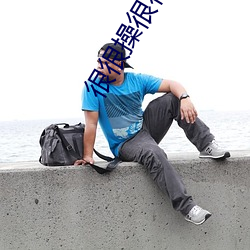 很很操(操)很很(很)干