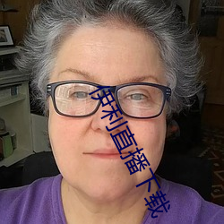 伊利直(直)播下载