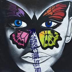 新婚张燕与局长 （蟲沙猿鹤）