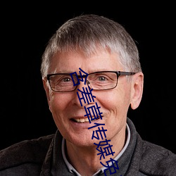 含差草传媒免费观看 （雪兆丰年）