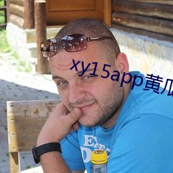 xy15app黄瓜(guā)最新(xīn)版(bǎn)本