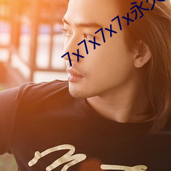 7x7x7x7x永久免費