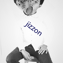 jizzon （急於求成）