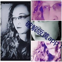 破解版黃app下載