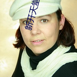 新開天堂1私服