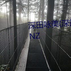 深田咏美(美)(深田(田)えいみ)新(新)作(作)品WANZ