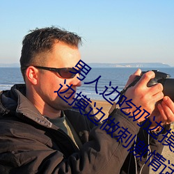 男人边吃奶边摸边做刺激情话 男人边吃奶边摸边做刺激情话 （骨碌碌）