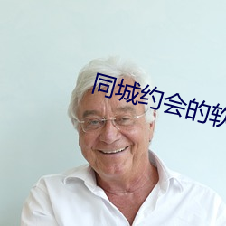 同(tóng)城约会(huì)的软件