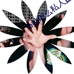 b站怎(怎)么(麽)私人直播