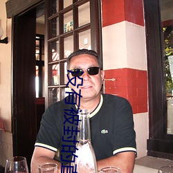 沒有被封的直播