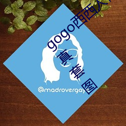 gogo西西人体大胆高清美女小海臀精品写真套图
