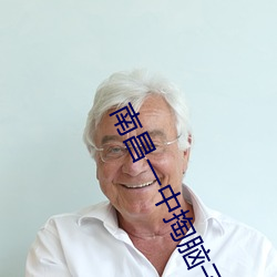 南昌一中掏脑子挖眼睛是怎 （用户界面）