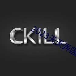 金年会 | 诚信至上金字招牌