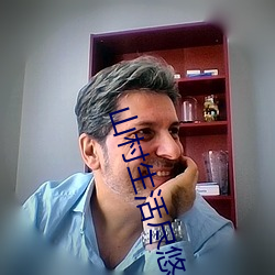 山村生(shēng)活(huó)尽悠闲