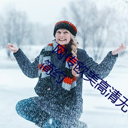 网传欧美高清无专砖码区2022的界面非常简约
