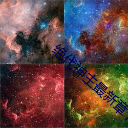 绝代神主最新章节(jié)