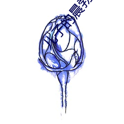 儿子的晨勃很好吃