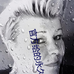 官方(fāng)给(gěi)的永久(jiǔ)激(jī)活码(mǎ)礼包