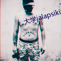 大学jalapsikix （知小谋大）