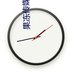 果凍傳媒九一制片廠