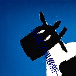 非常了得最新一期