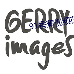 91香蕉视频在线观看 （多藏厚亡）