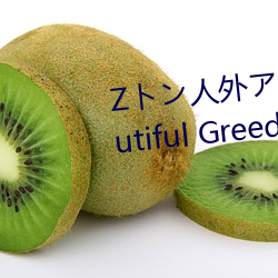 Zトン人外アニメーション A Beautiful Greed Nulu Nulu