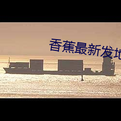 ezweb易利娱乐平台(唯一)官网登录入口