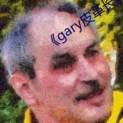 《gary皮革长裤男