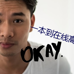 一本到在線高清視頻