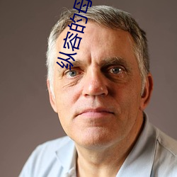 縱容的母愛txt柱子