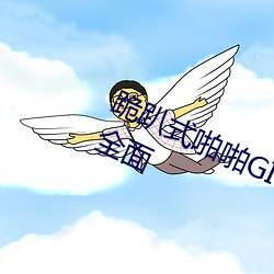 跪趴式啪啪GIF動態圖27報覆蓋非常全面