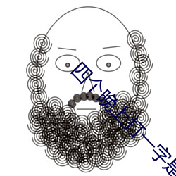 四個晚上打一字是什麽字