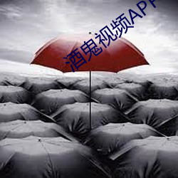 酒鬼視頻APP下載
