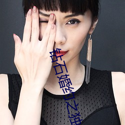 钻石(石)婚约之独占神秘妻